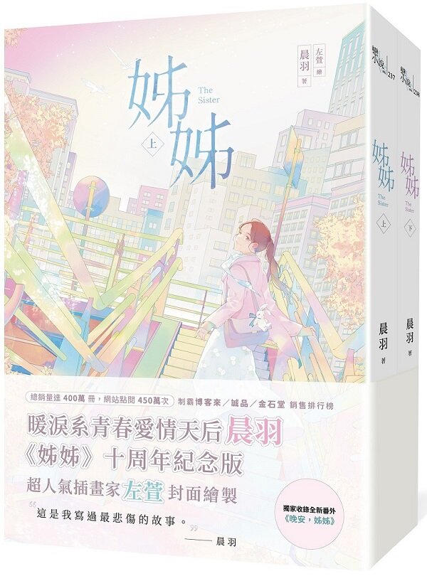 姊姊【紀念版套書】