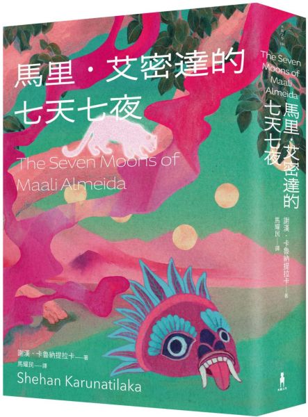 馬里‧艾密達的七天七夜(2022年布克獎得獎作品)