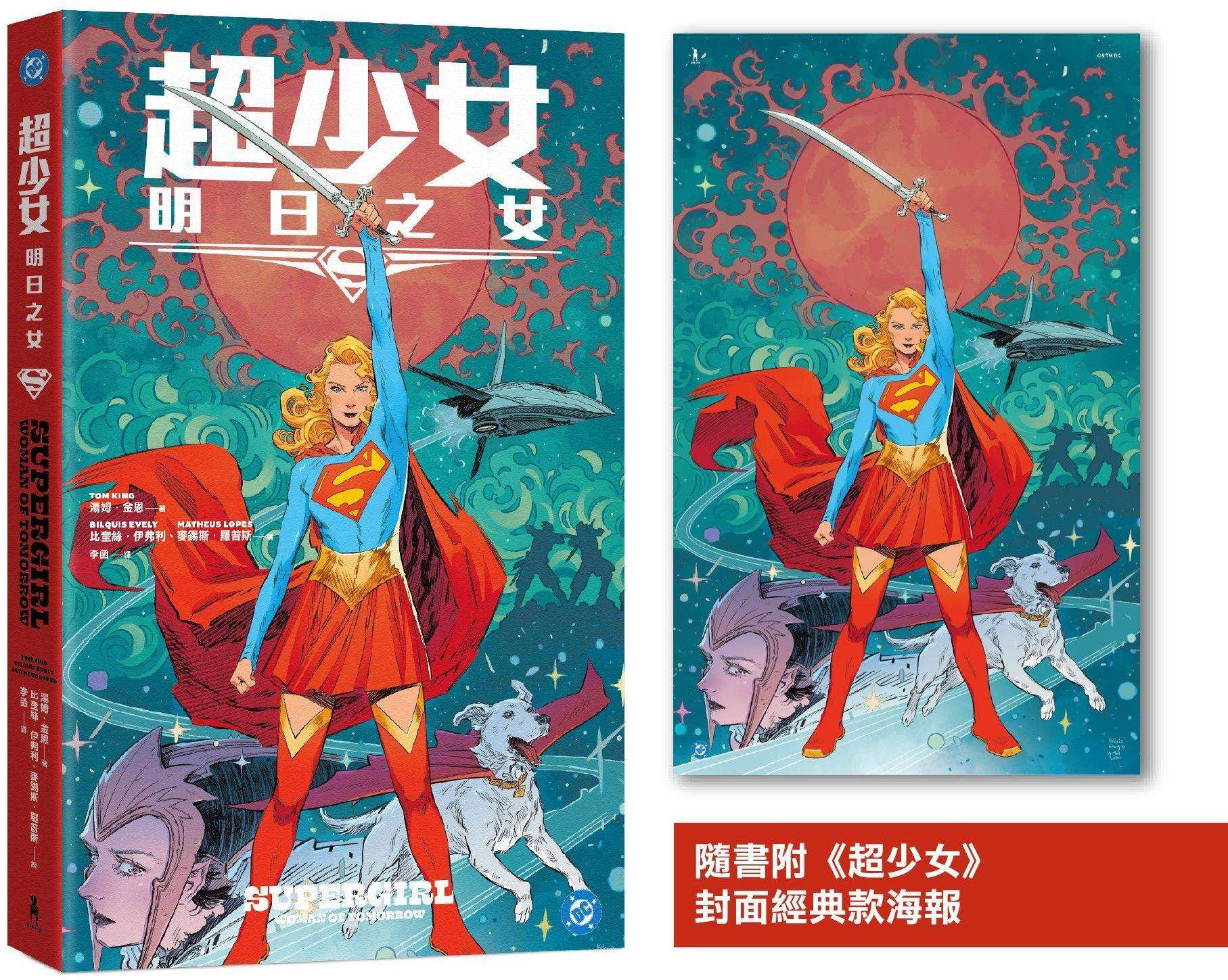 超少女:明日之女(同名電影《超少女》改編原著,隨書附封面海報)