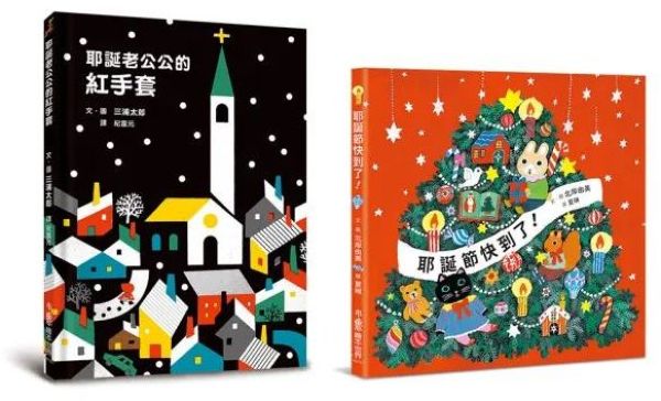 歡樂耶誕節禮物書:《耶誕老公公的紅手套》+《耶誕節快到了!》
