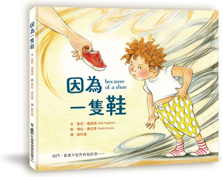 因為一隻鞋