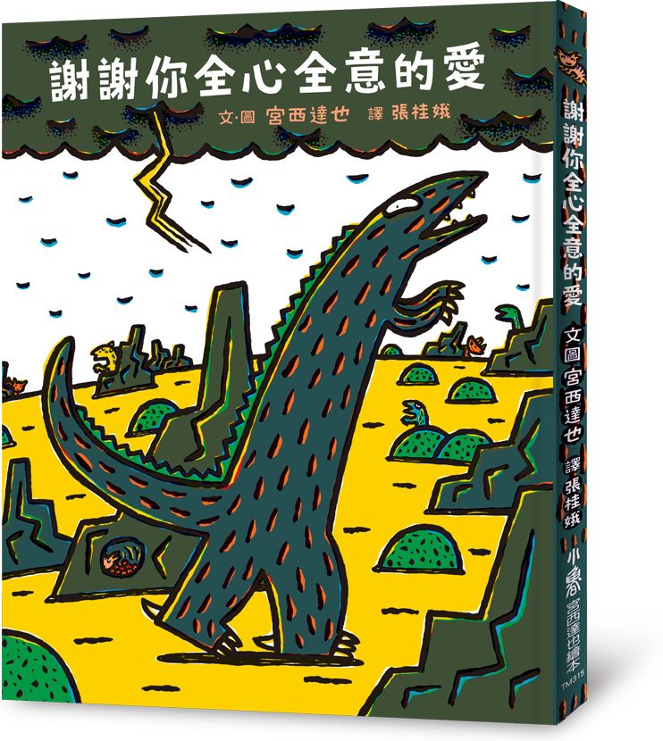 謝謝你全心全意的愛