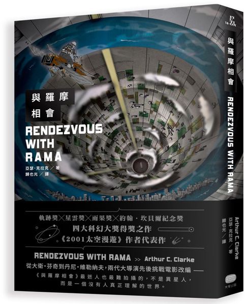 與羅摩相會