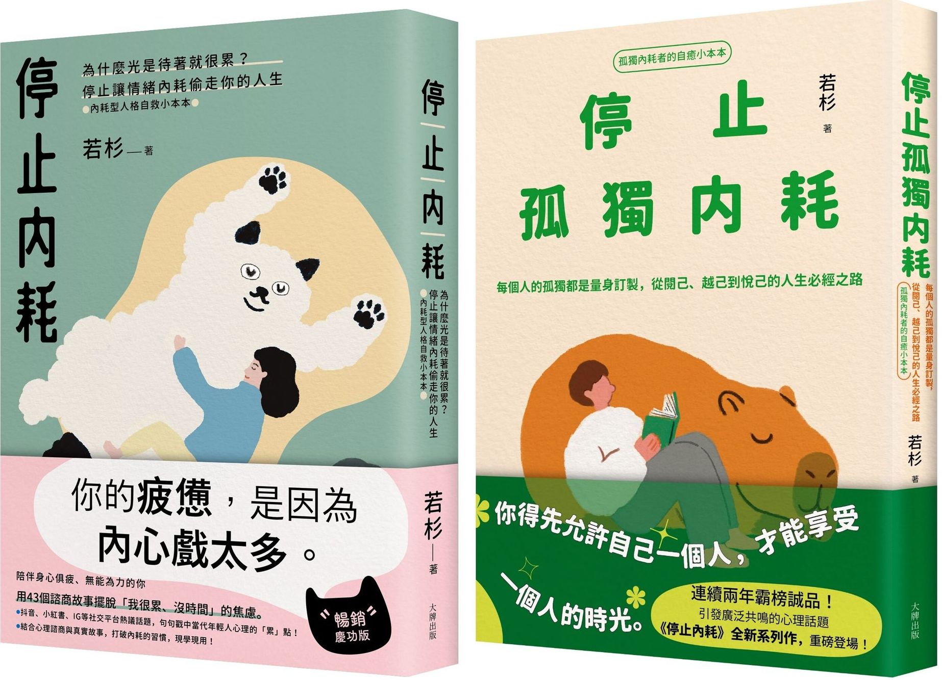 不再迷惘孤獨，終結自我內耗二部曲【停止內耗＋停止孤獨內耗】