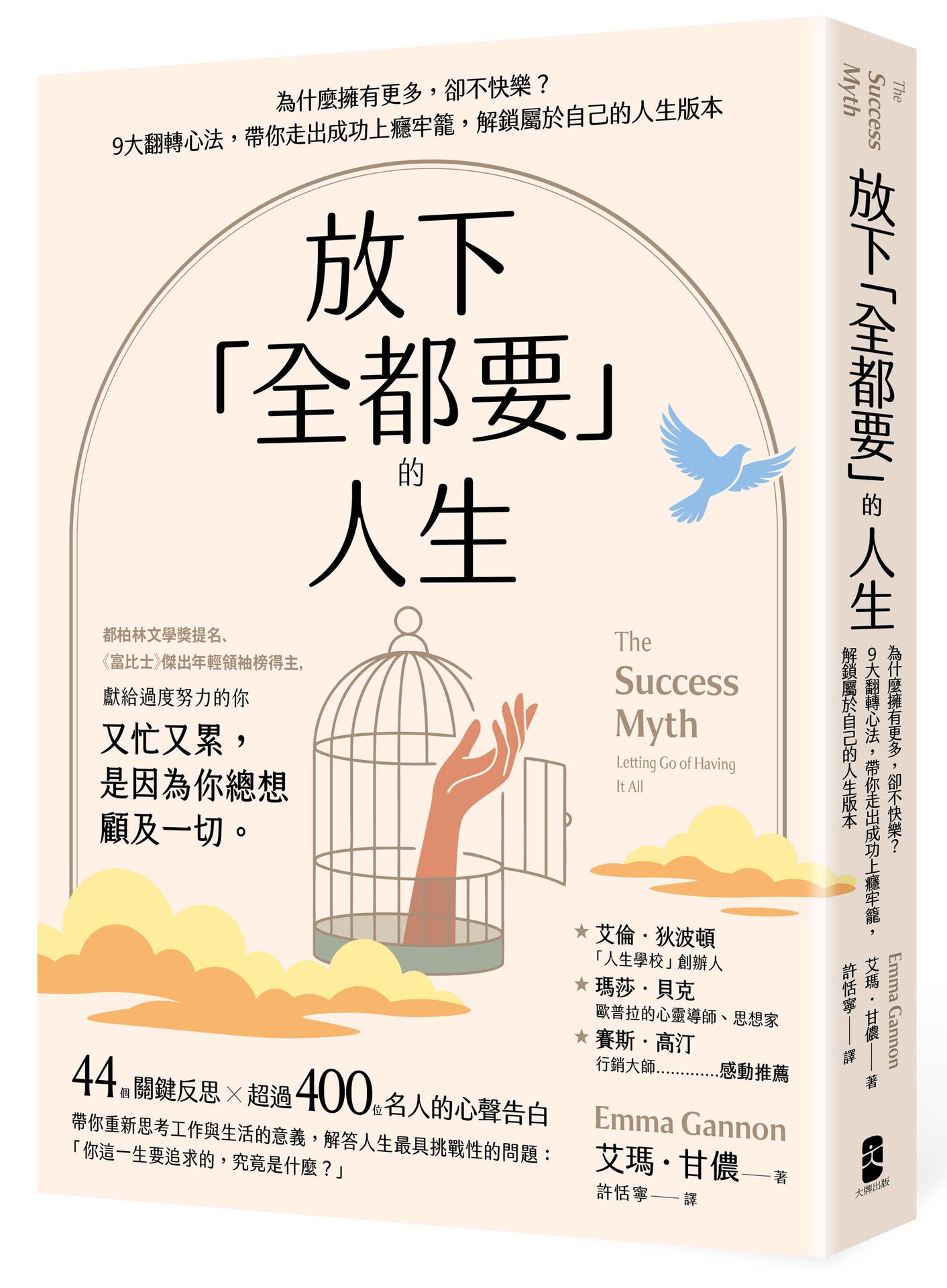 放下「全都要」的人生：為什麼擁有更多，卻不快樂？9大翻轉心法，帶你走出成功上癮牢籠，解鎖屬於自己的人生版本