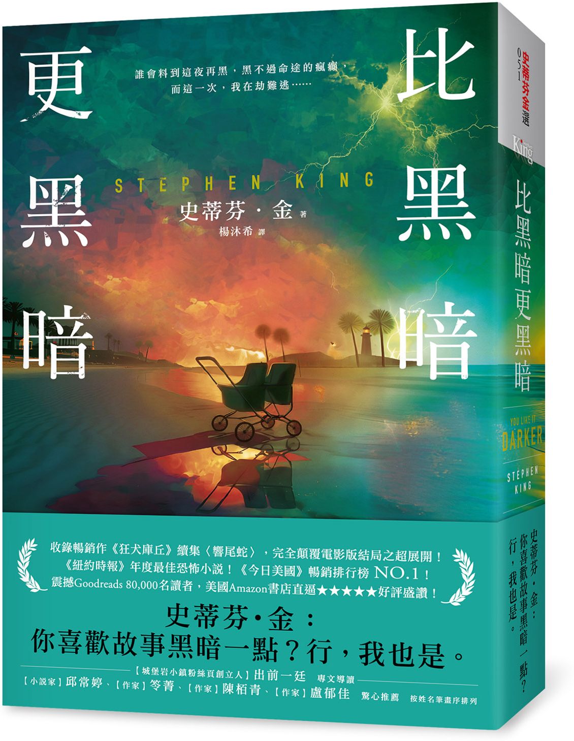 比黑暗更黑暗：一部史蒂芬?金向讀者祭出最狠絕的戰帖！