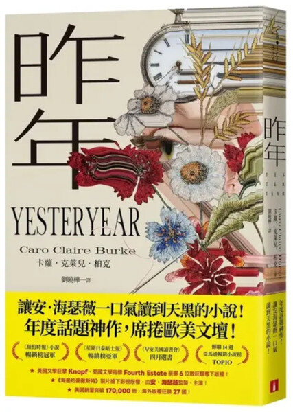 昨年（昨年映像經典版）：讓安‧海瑟薇一口氣讀到天黑的小說！年度話題神作，席捲歐美文壇！