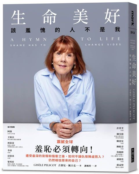 生命美好:該羞愧的人不是我