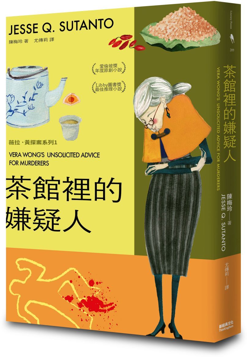 茶館裡的嫌疑人