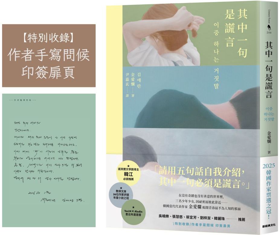 其中一句是謊言【特別收錄:作者手寫問候印簽扉頁】