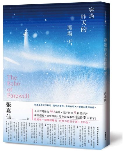 穿過昨天的那場雪