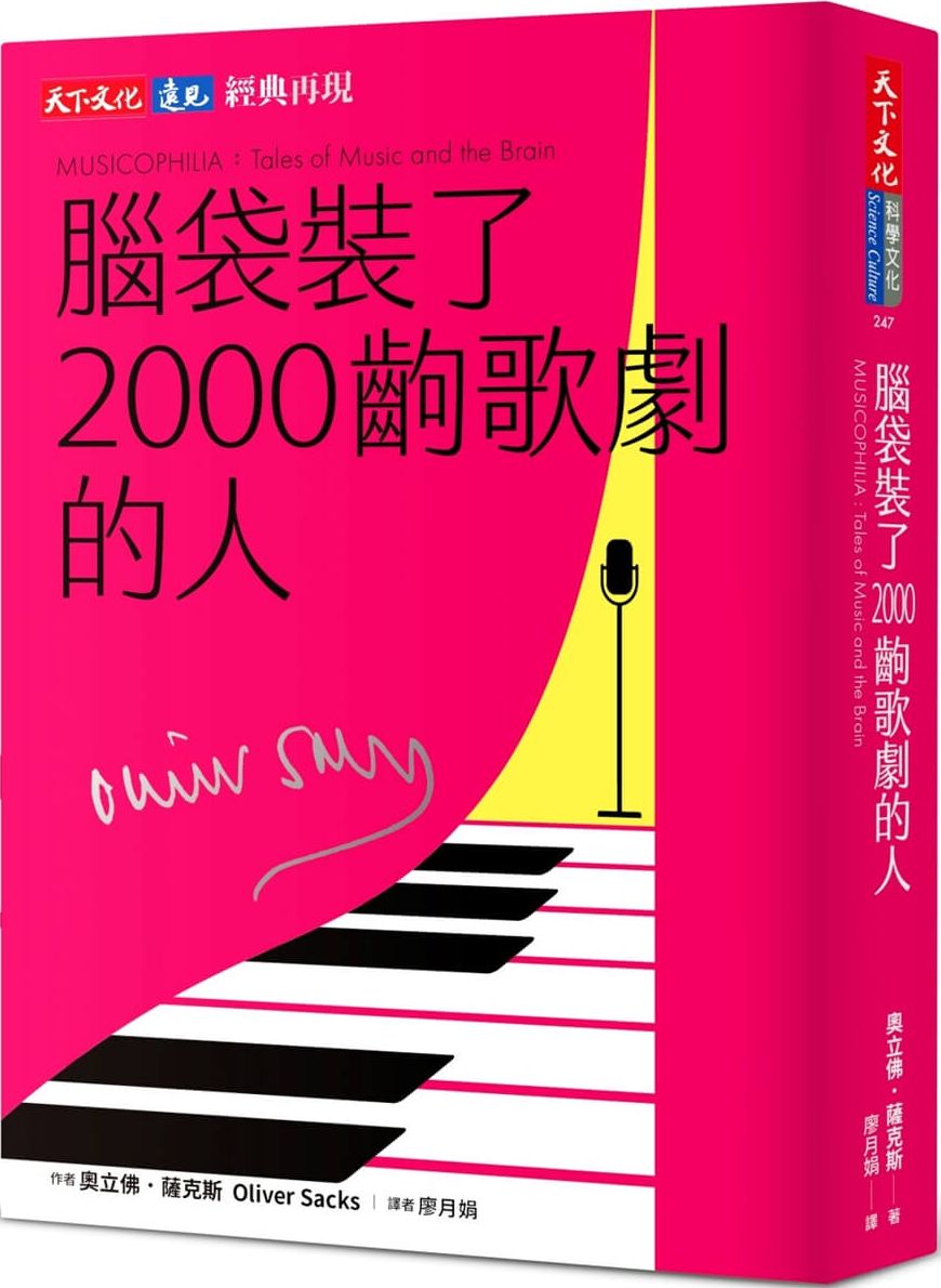 腦袋裝了2000齣歌劇的人（印簽典藏版）