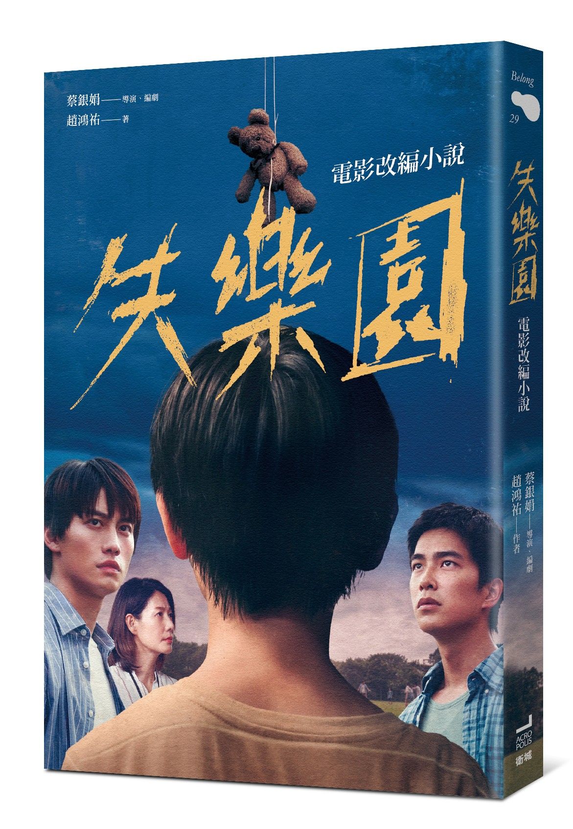 失樂園：電影改編小說