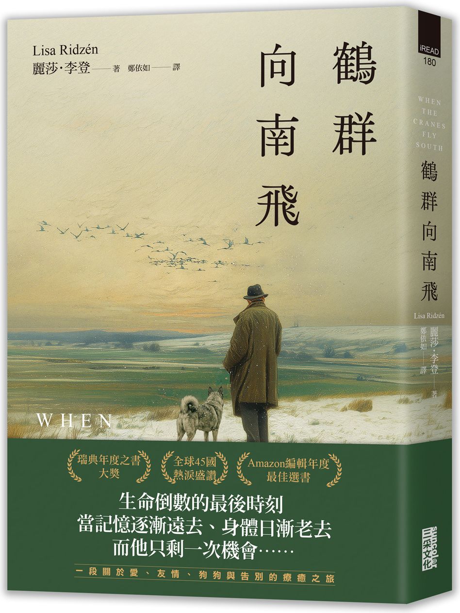 鶴群向南飛【瑞典年度之書大獎】