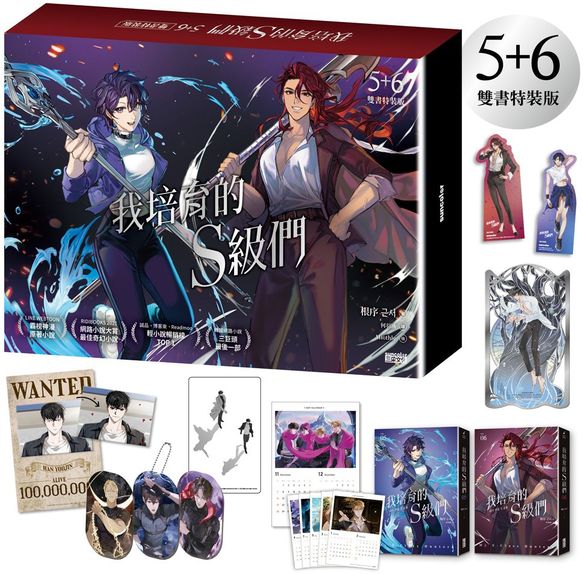 我培育的S級們【5+6雙書特裝版】