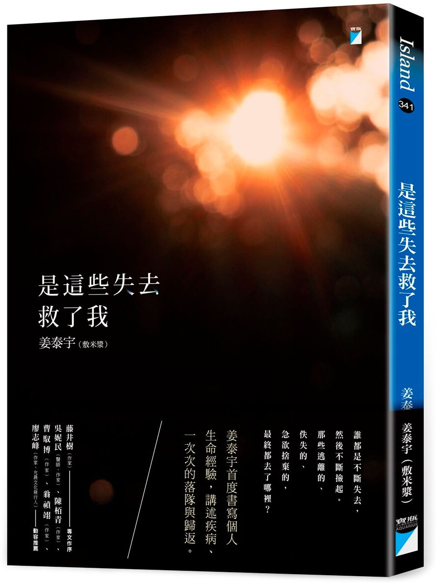 是這些失去救了我