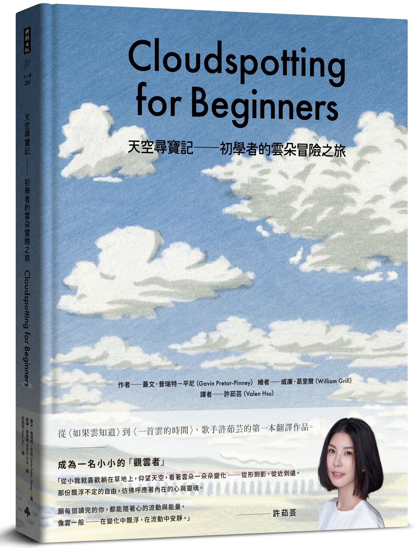 天空尋寶記:初學者的雲朵冒險之旅