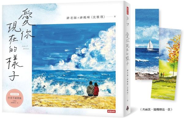 愛你現在的樣子