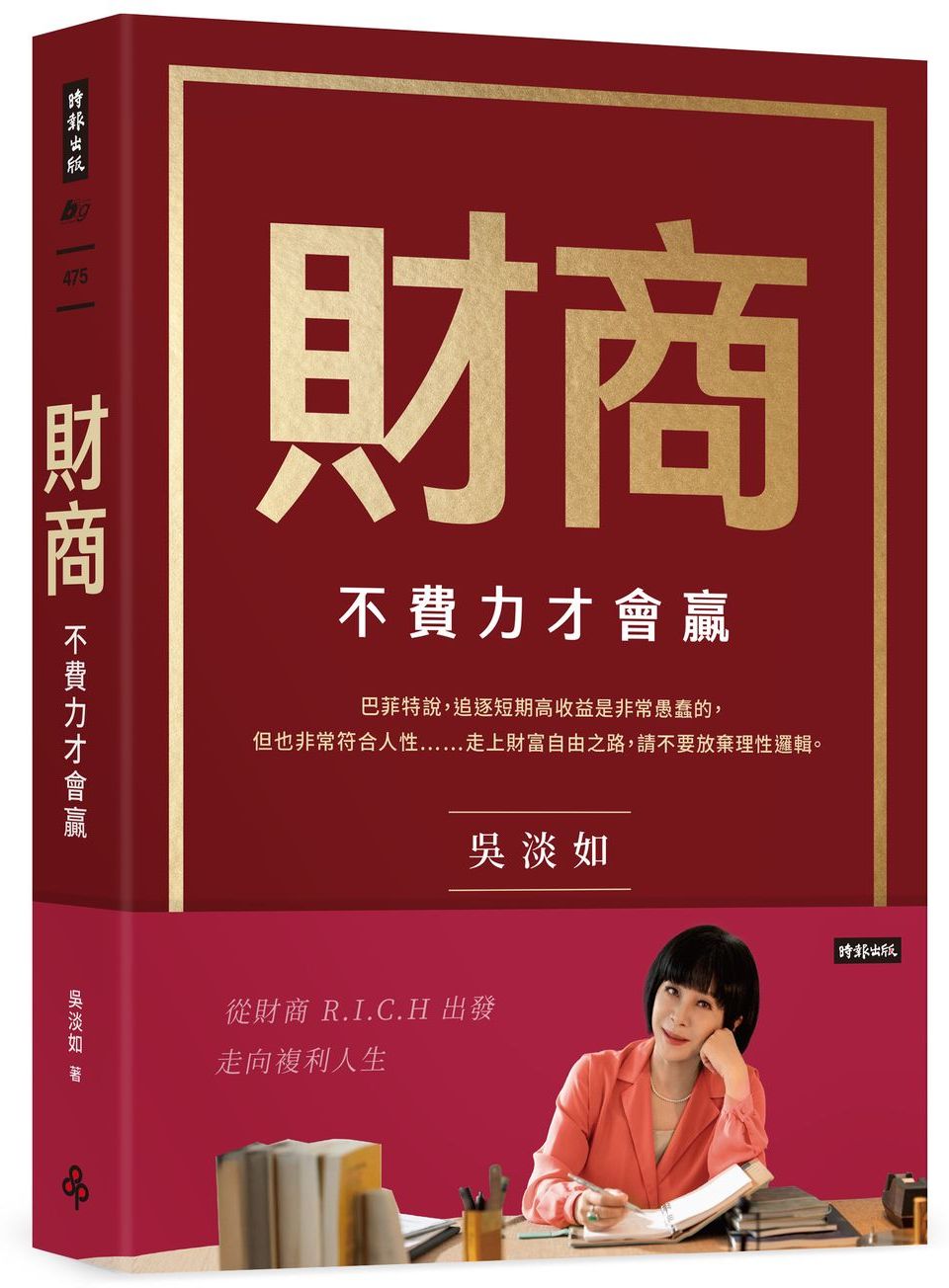 財商：不費力才會贏