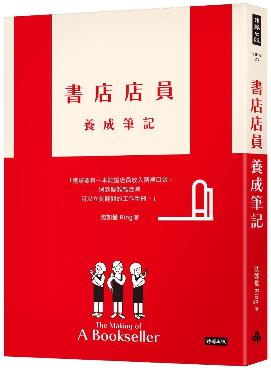 書店店員養成筆記