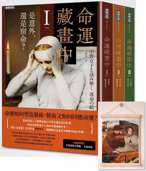 《命運藏畫中》系列：1-3集套書組 【隨書附贈：木質磁吸式掛軸＋布朗〈告別英國〉名畫海報】