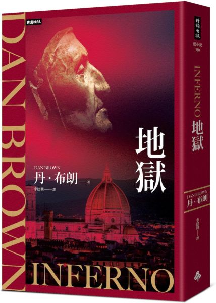 地獄(紀念新版)