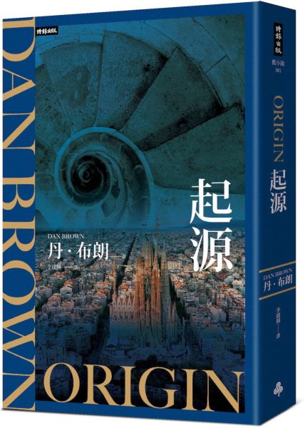 起源(紀念新版)