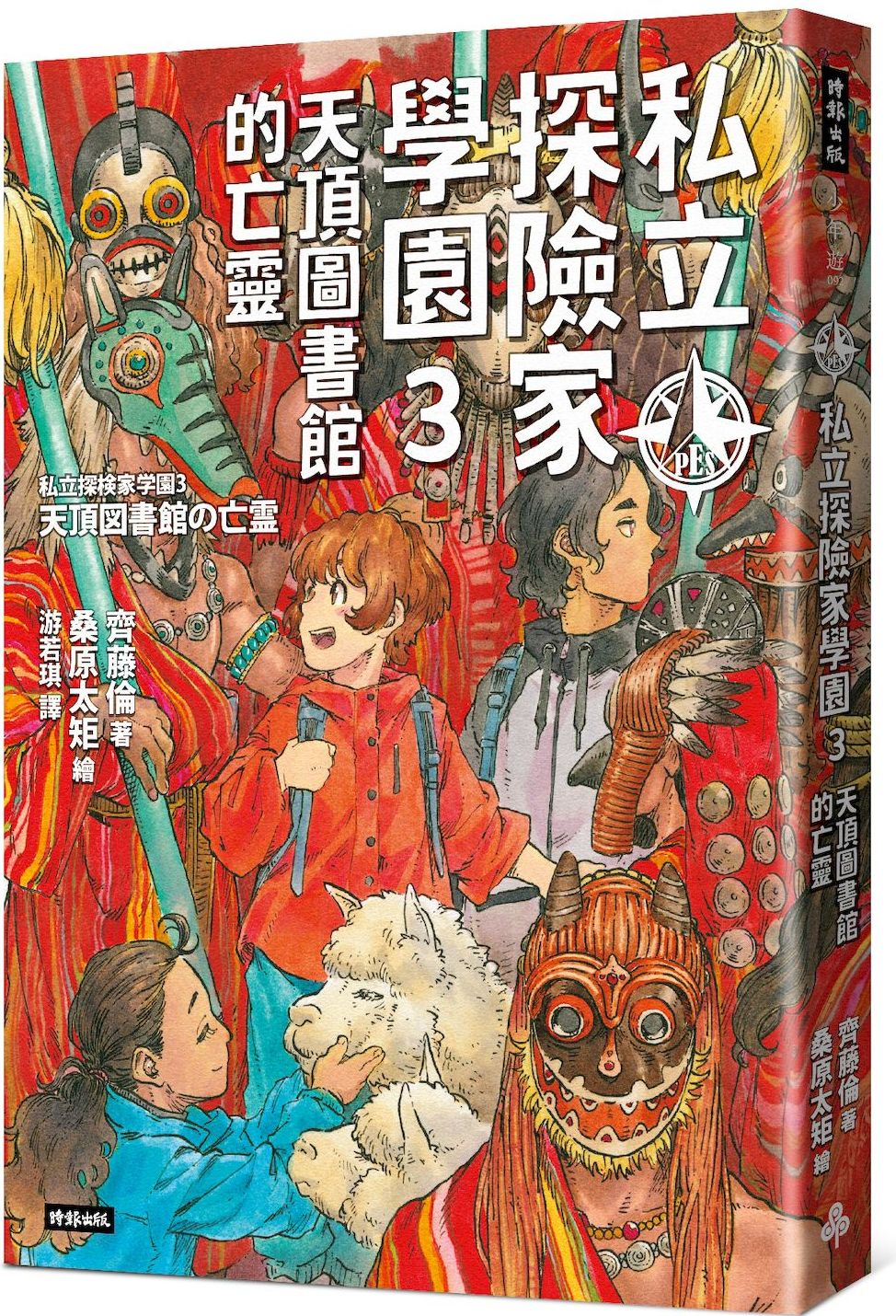 《私立探險家學園3：天頂圖書館的亡靈》《私立探險家學園4：地下迷宮的遺失物》實習套組