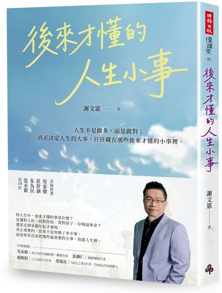 後來才懂的人生小事