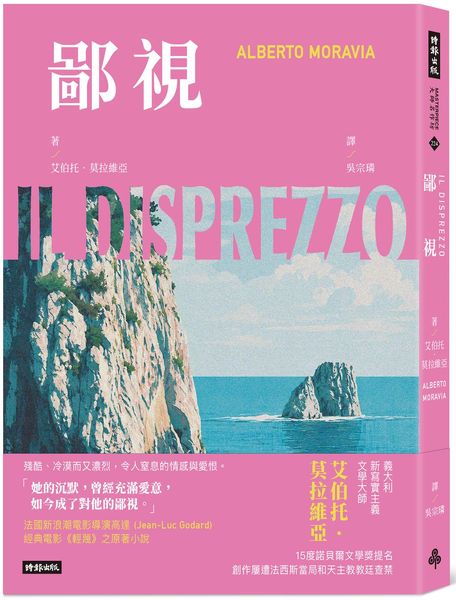 鄙視