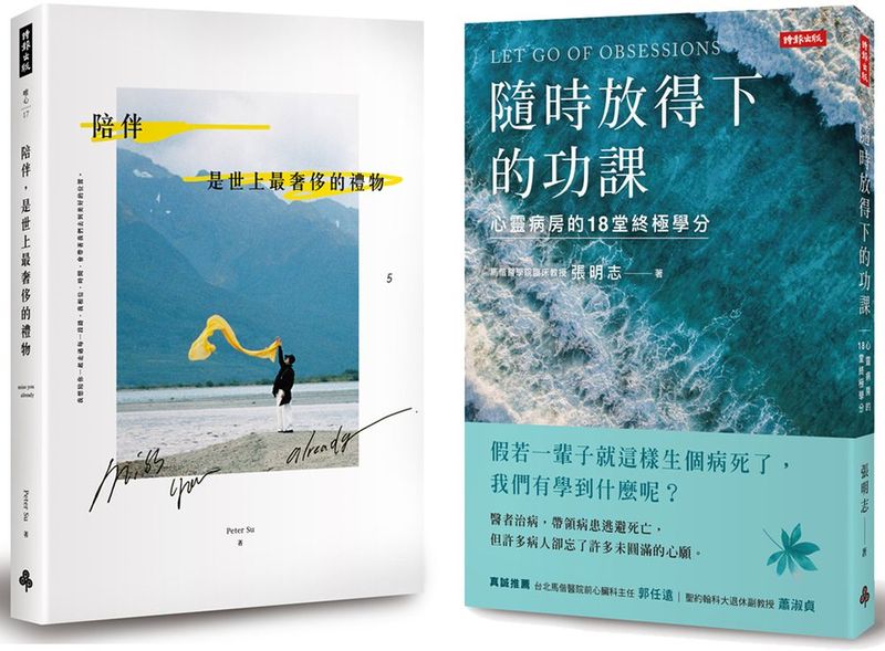 從好好陪伴，到好好道別：《陪伴，是世上最奢侈的禮物》＋《隨時放得下的功課》套書