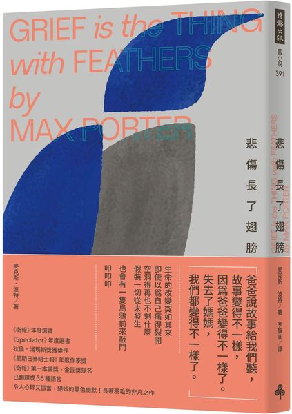 悲傷長了翅膀〔附｜台灣版獨家授權作者手寫問候印簽〕