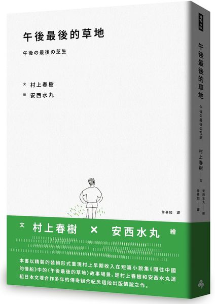 午後最後的草地