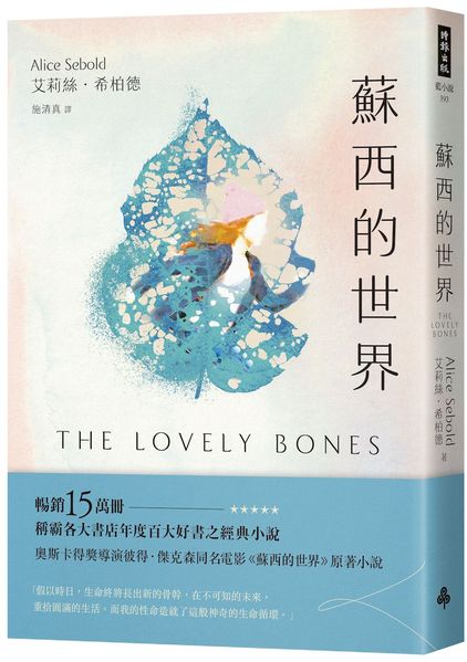 蘇西的世界（暢銷紀念版）