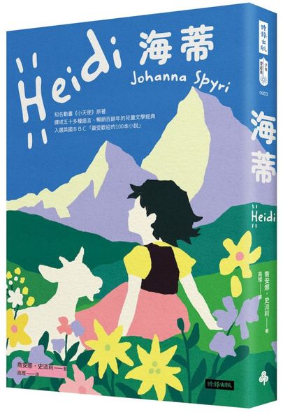 海蒂