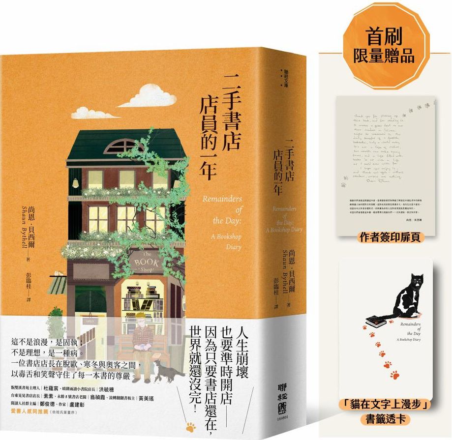 二手書店店員的一年【首刷限量貓店長透卡贈品版】