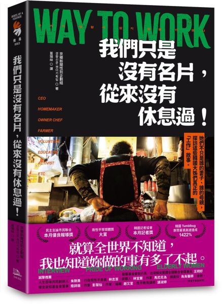 我們只是沒有名片，從來沒有休息過！：她們不只是誰的妻子、誰的母親，探訪這些韓國大姊們真正的「工作」故事。