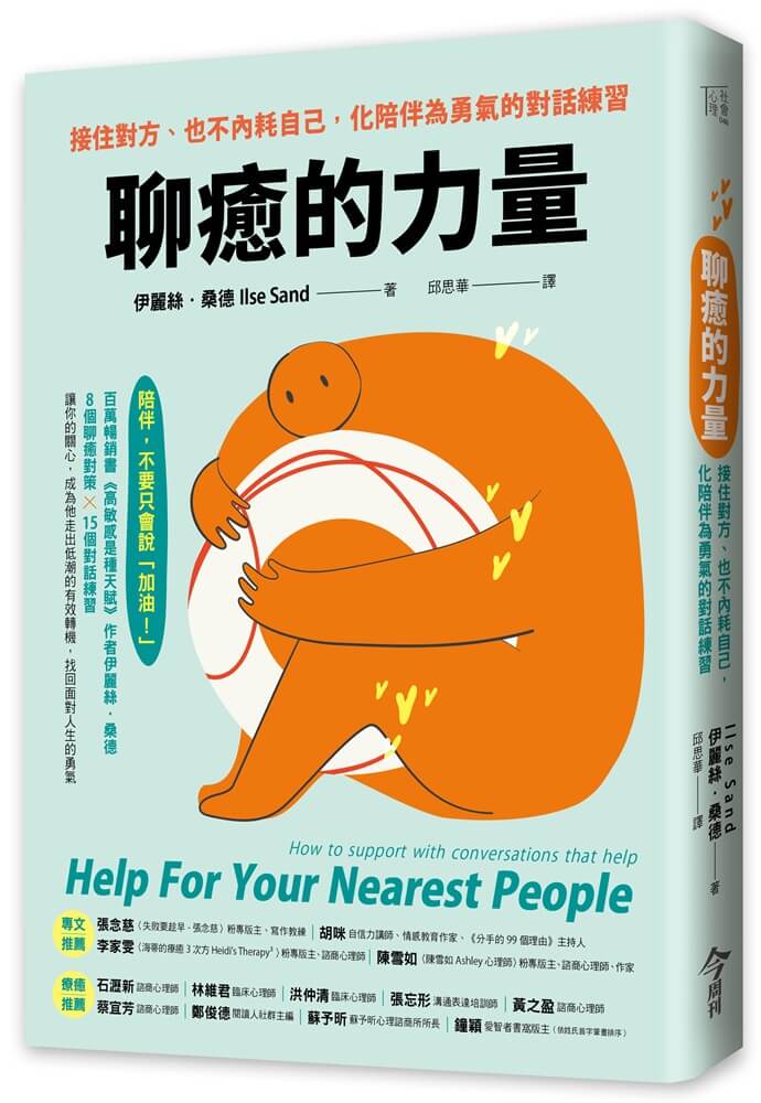 聊癒的力量