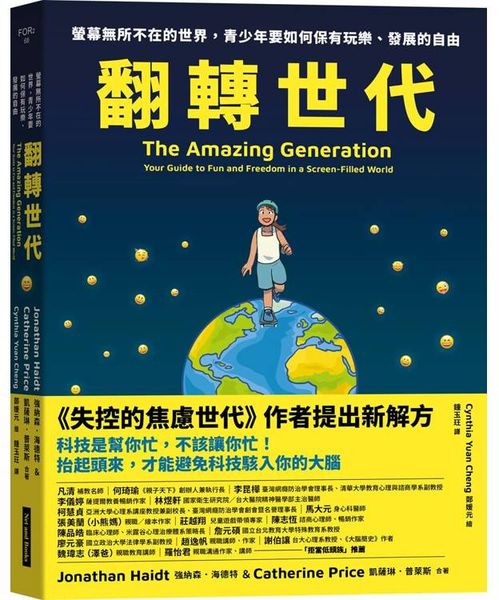 翻轉世代