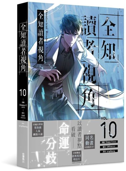 全知讀者視角 10