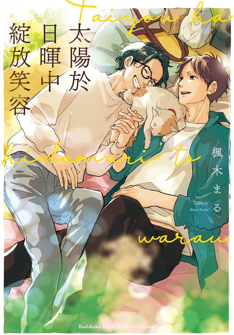 太陽於日暉中綻放笑容