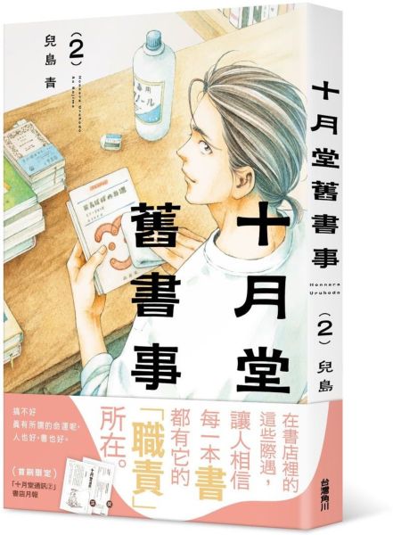 十月堂舊書事２