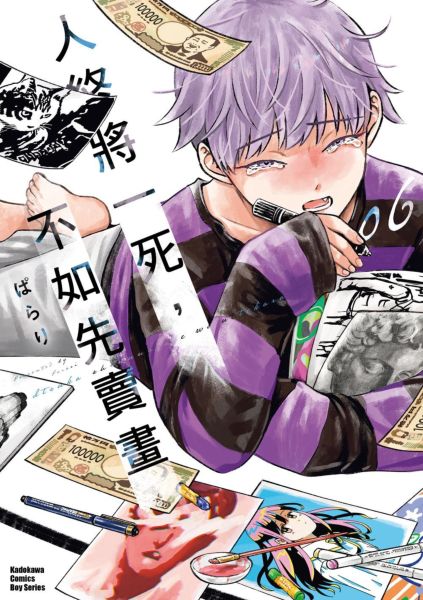 人終將一死，不如先賣畫 (6)