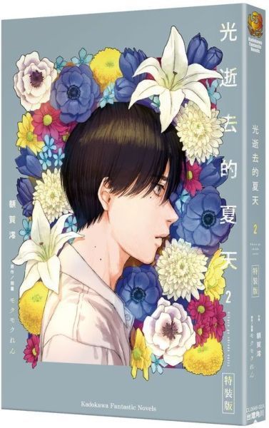 光逝去的夏天 (2) 特裝版