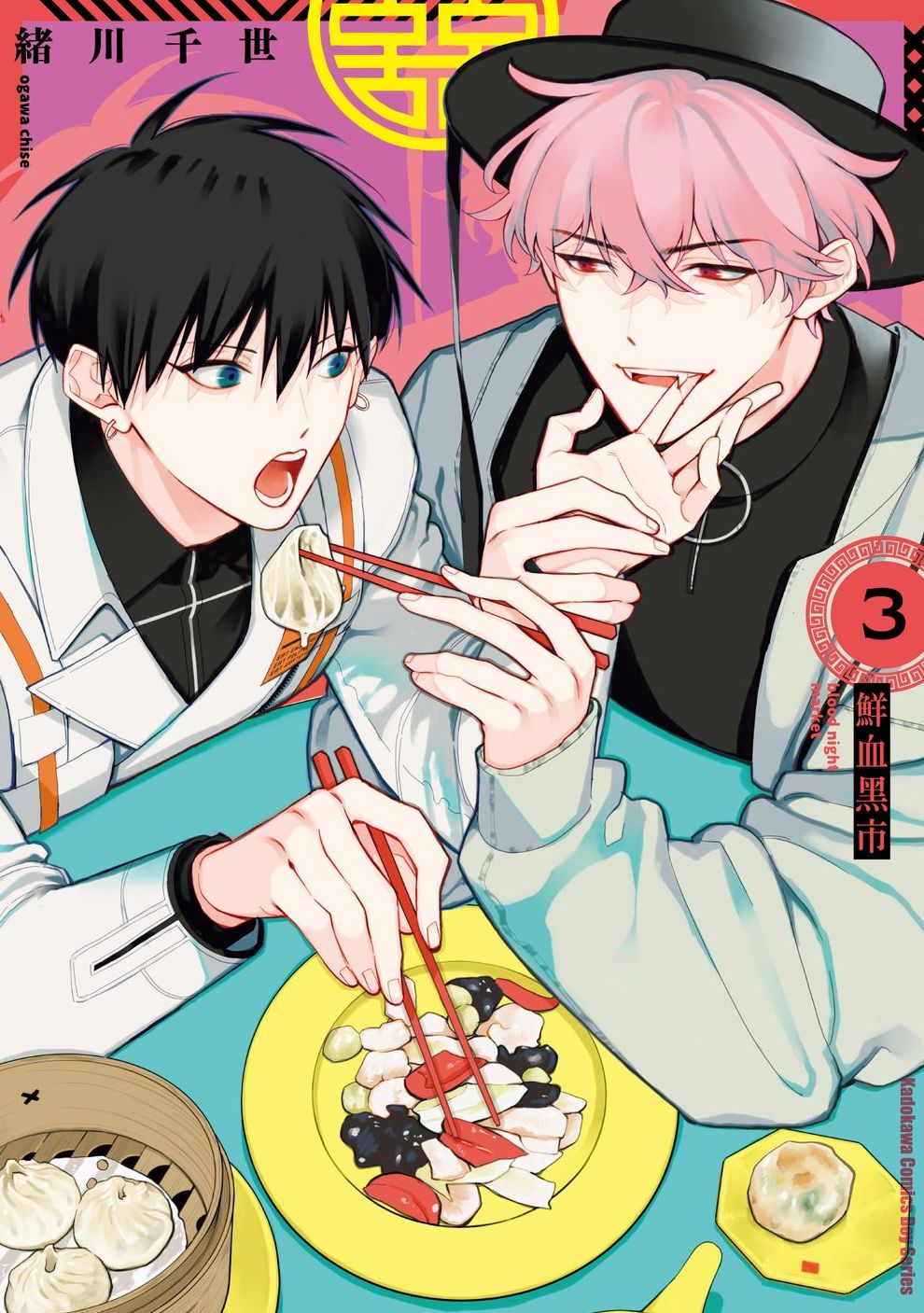 鮮血黑市blood night market (3) （完）