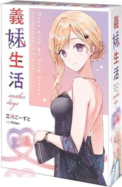 義妹生活 another days 特裝版