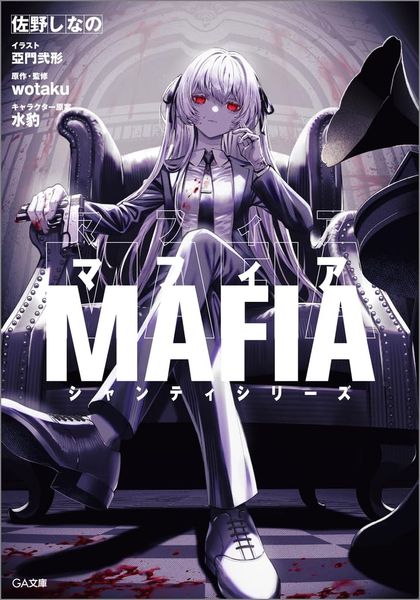 SHANTI系列 MAFIA