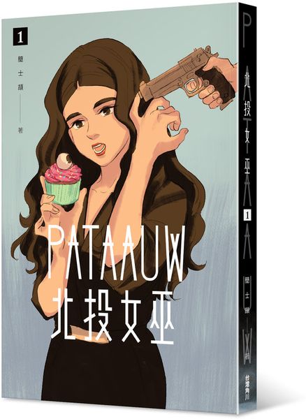 北投女巫 (1)