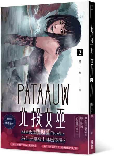 北投女巫 (2)