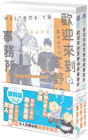 歡迎來到寅野偵探事務所 上+下 特裝版